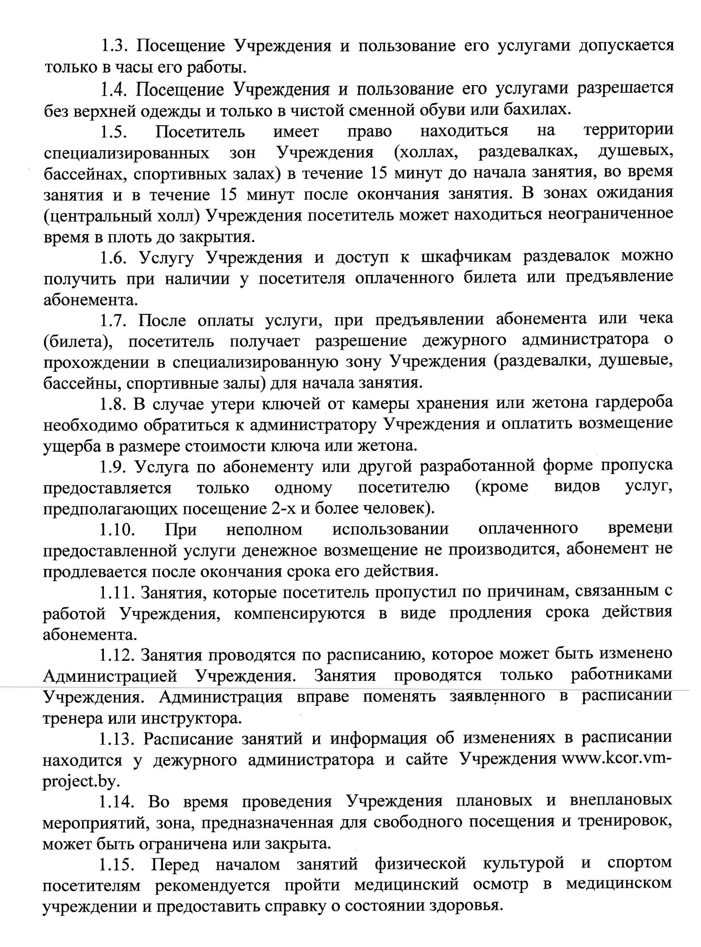 правила