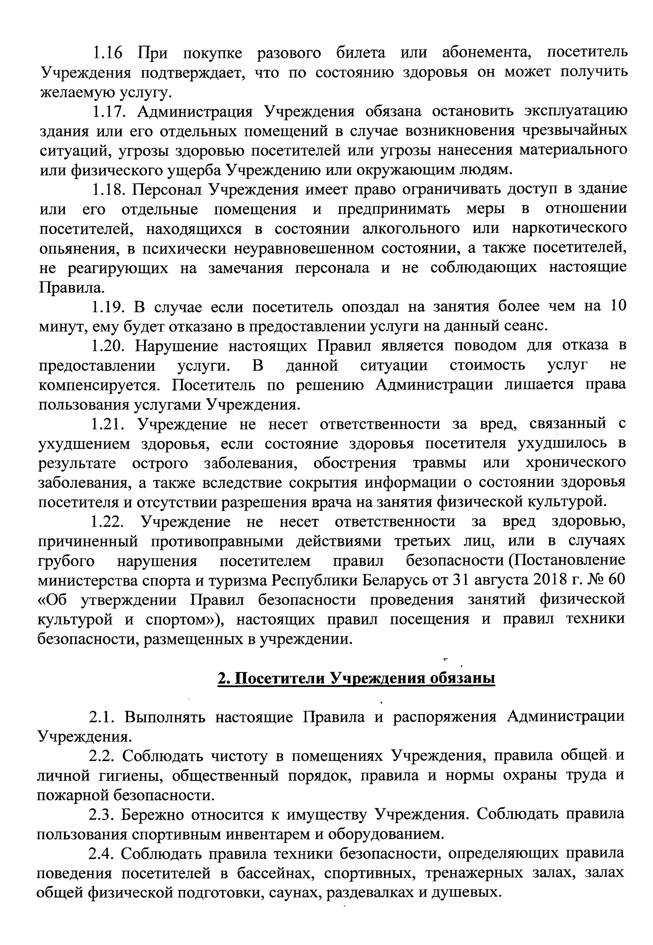 правила